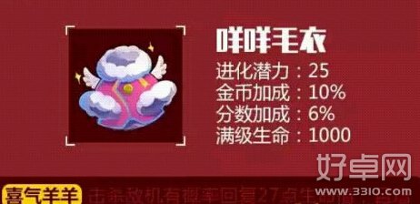 全民飞机大战咩咩毛衣获取方式是什么