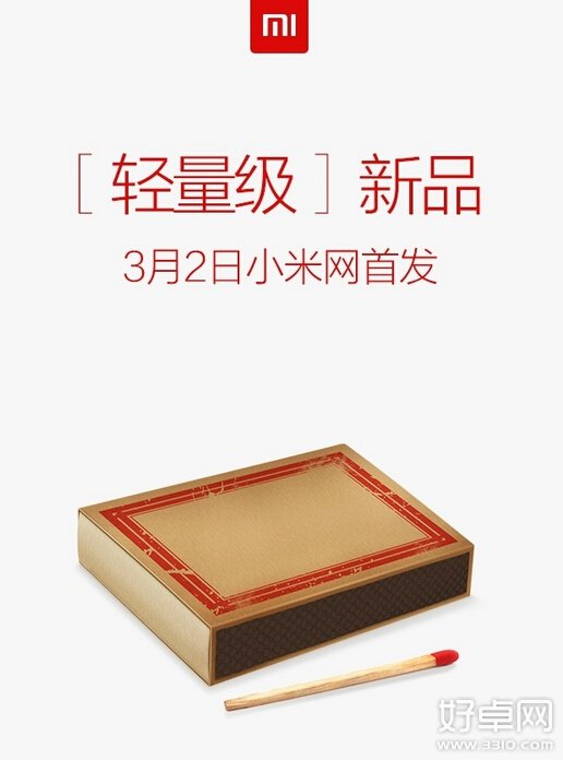 小米新品消息 3月2日发布轻量级新品