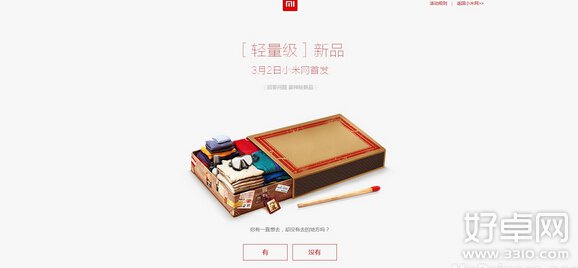 小米新品消息 3月2日发布轻量级新品