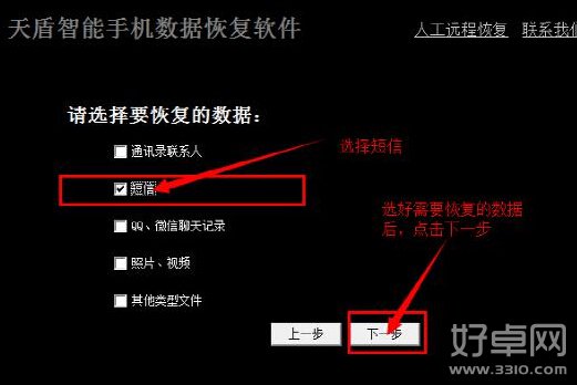 安卓手机短信删除如何恢复 恢复方法详细介绍