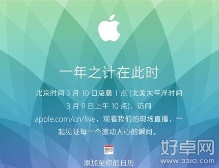 苹果3月9日将召开发布会：Apple Watch亮相