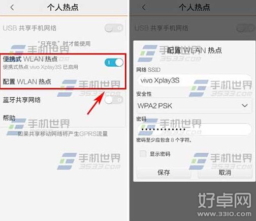 vivo X5网络共享怎么设置 设置方法详细介绍