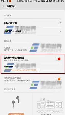 小米Note HI-FI高保真音效如何开启