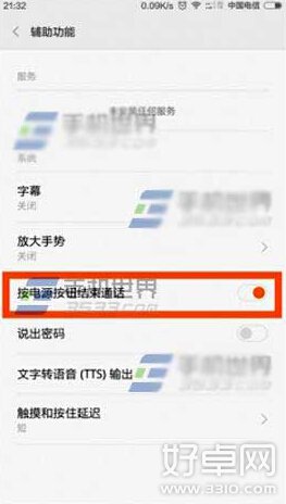 小米note按电源键结束通话怎么设置