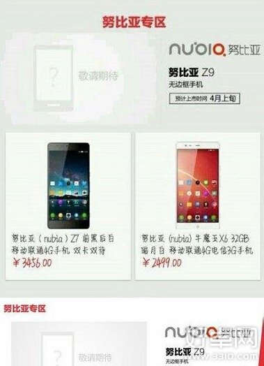 Nubia Z9或于四月开卖 无边框屏幕体验更棒