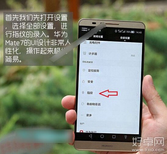 华为mate7指纹支付如何使用 使用方法介绍