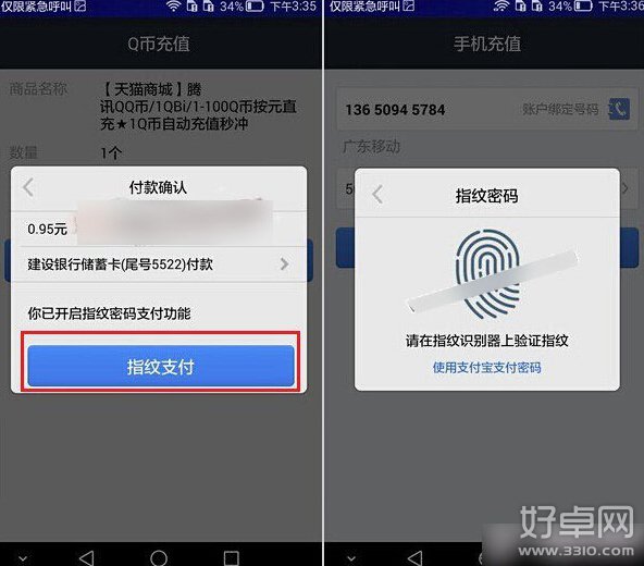 华为mate7指纹支付如何使用 使用方法介绍