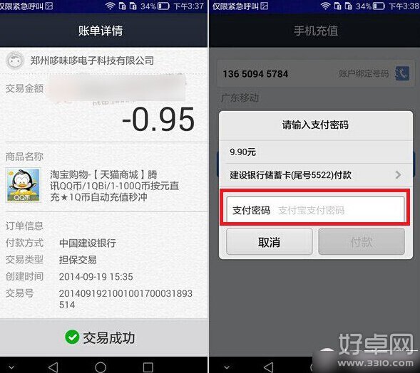 华为mate7指纹支付如何使用 使用方法介绍