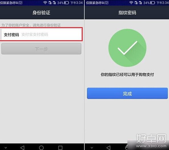 华为mate7指纹支付如何使用 使用方法介绍