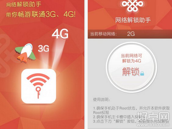 联通网络解锁助手可以破解联通4G吗 支持哪些型号