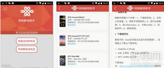 联通网络解锁助手可以破解联通4G吗 支持哪些型号