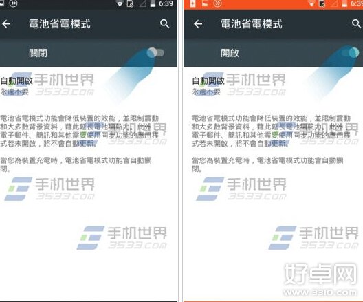 Moto X省电模式如何开启 开启方法详细介绍