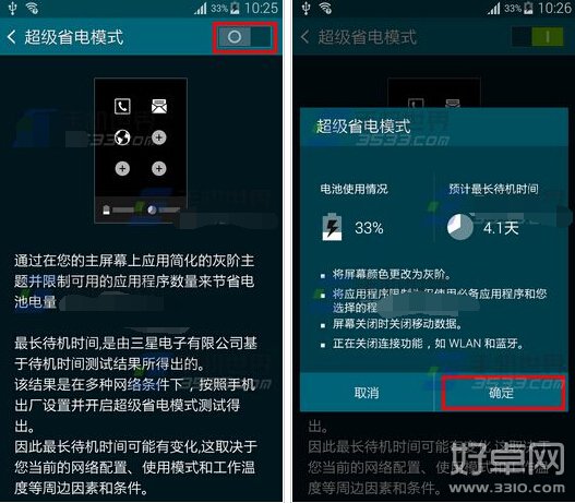 三星S6超级省电模式是什么 开启方法详细介绍