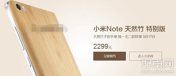 小米Note特别版与普通版有什么差别