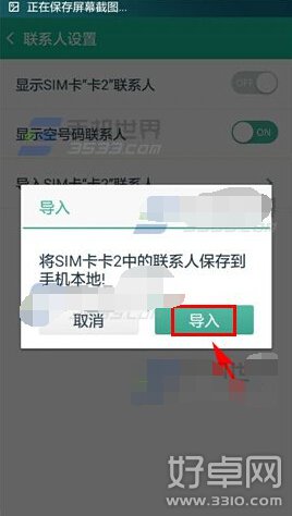 如何备份sim卡通讯录 通讯录备份方法介绍