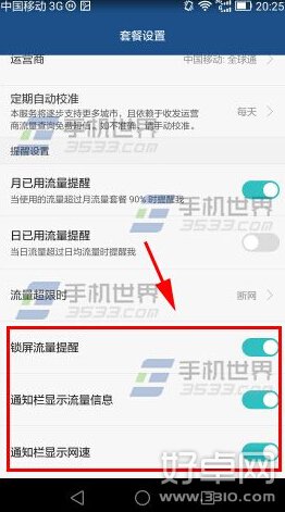 华为G7通知栏网速怎么显示 开启方式详细介绍