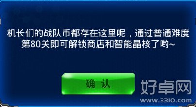 雷霆战机战队商店开启条件与开启时间