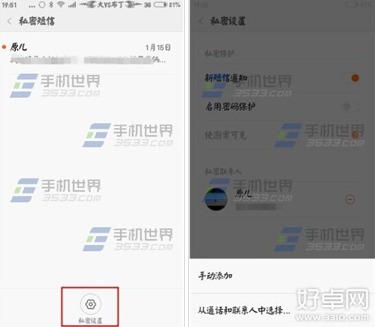 小米Note私密短信设置方法详细介绍