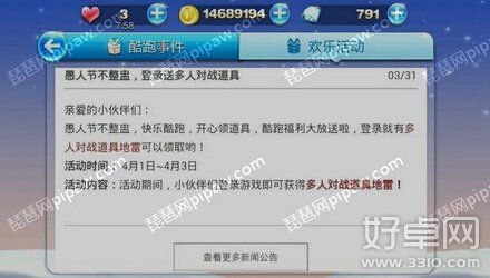 天天酷跑愚人节登陆送道具 多人道具地雷免费拿