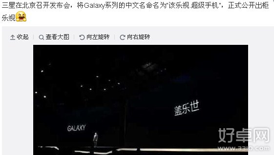 Galaxy取中文名盖乐世 引网友纷纷吐槽