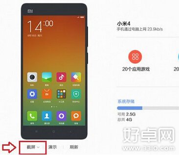 小米MIUI6快捷方式截图方法分享