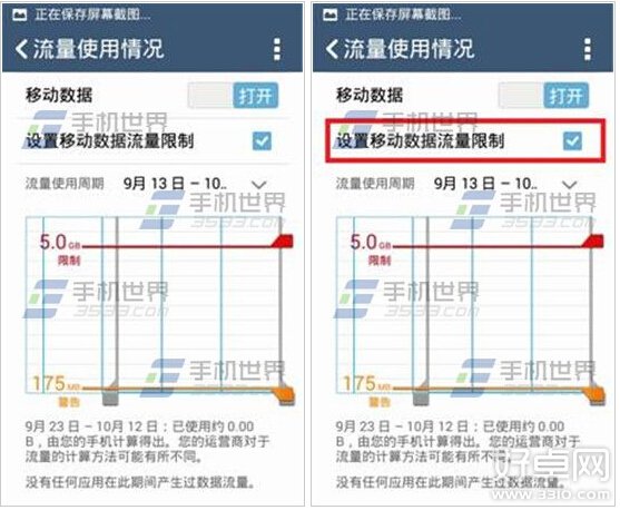 华硕ZenFone2怎么限制数据流量 设置方法介绍