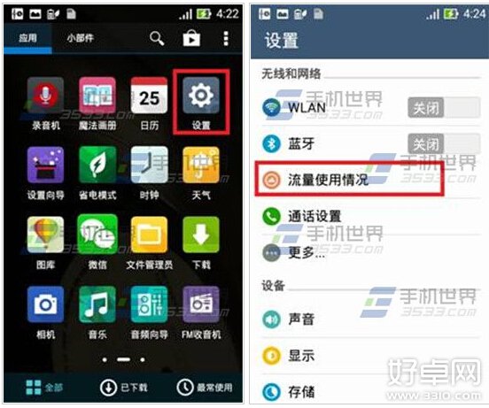 华硕ZenFone2怎么限制数据流量 设置方法介绍