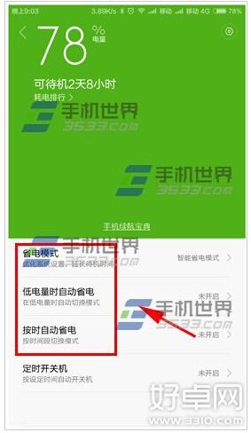 小米Note省电模式怎么开启 开启方法是什么