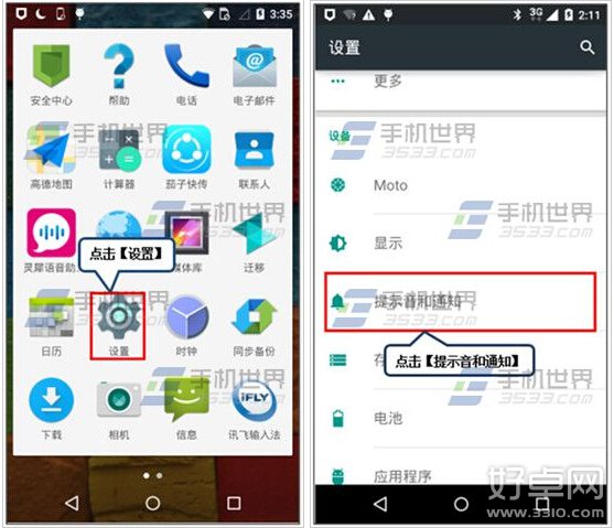 Moto G触摸提示音关闭方法是什么