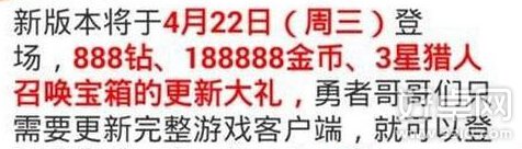 勇者大冒险新版本礼包怎么领取 4月22日新版本上线