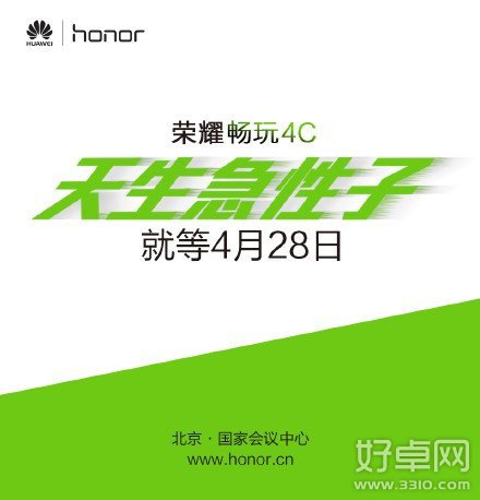 华为荣耀畅玩4C曝光 4月28日正式发布