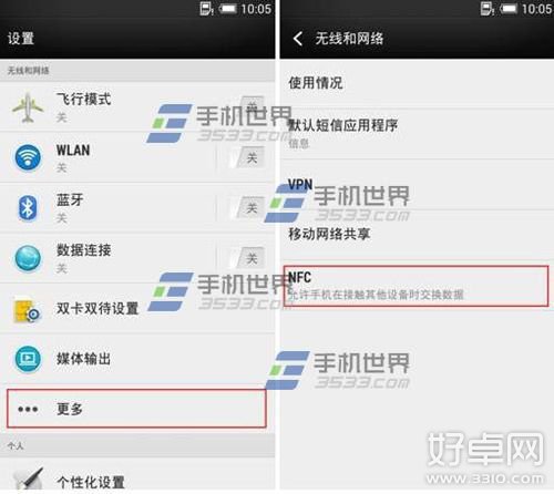 HTC ONE M9如何使用NFC传文件 使用方法介绍