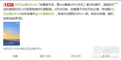 VIVO官微彩蛋暗示4月28日或发布X5Pro