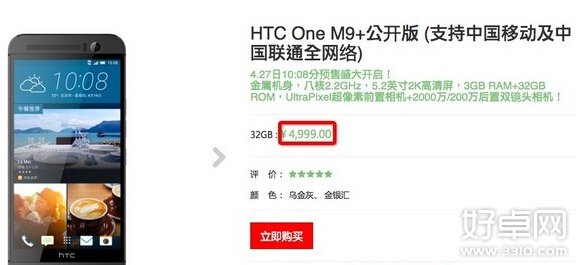 HTC One M9+国内正式发售 手机价格惊人