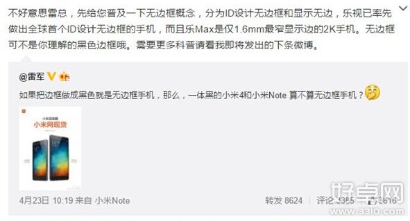 乐视Max和小米Note比较哪个好