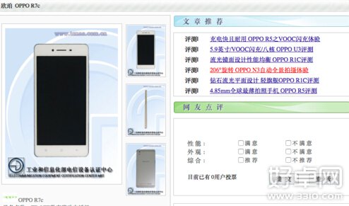 OPPO R7现身工信部 5英寸屏幕超薄机身