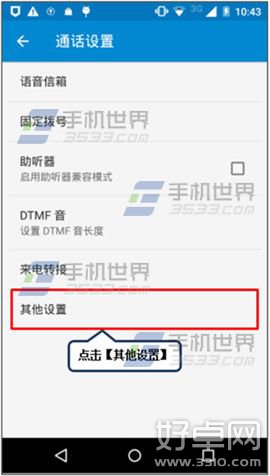 Moto G呼叫等待开启方式是什么