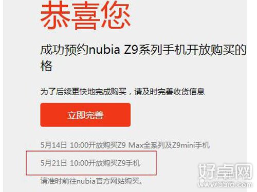 nubia Z9于5月21日正式发售 售价3499元起