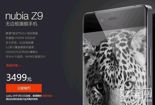 nubia Z9于5月21日正式发售 售价3499元起