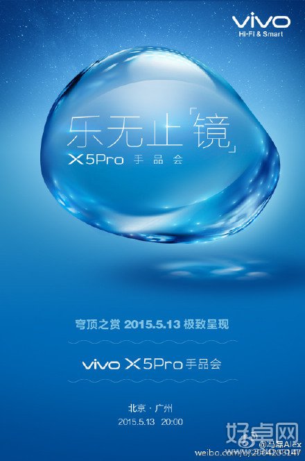 vivo X5 Pro将于于5月13日亮相