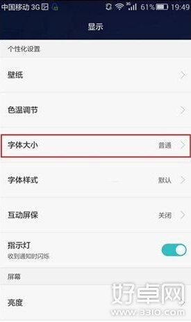 荣耀6 Plus字体大小设置方法介绍