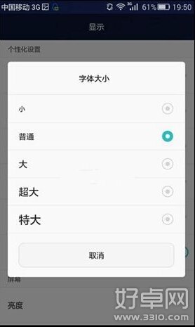 荣耀6 Plus字体大小设置方法介绍