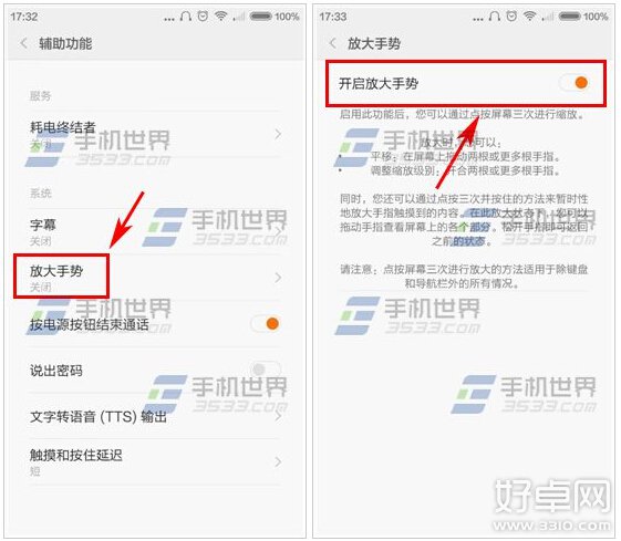 红米2A放大手势开启方式详细介绍