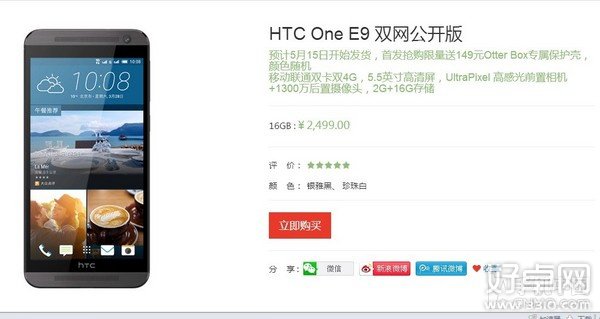 HTC One E9正式发售 5.5英寸屏幕八核处理器