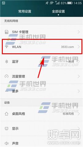 华为P8黑屏后WiFi自动断开怎么办