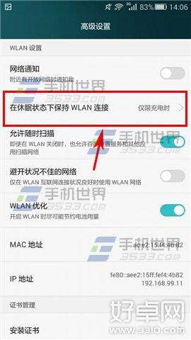 华为P8黑屏后WiFi自动断开怎么办