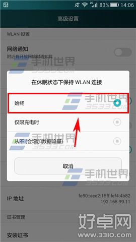 华为P8黑屏后WiFi自动断开怎么办