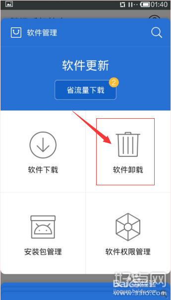 手机软件卸载不掉怎么办 如何删除顽固程序
