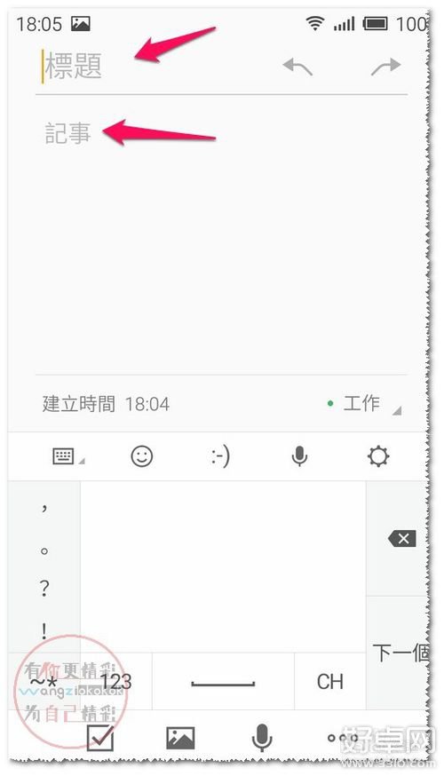 魅蓝note手机自带便签使用技巧分享