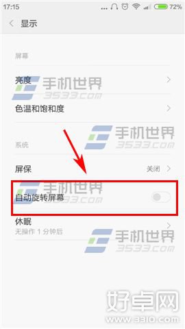 红米2A自动旋转屏幕关闭方式介绍